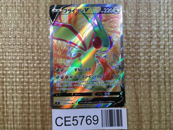 CE5769 Flygon V SR s9 110/100 Pokemon Card TCG Japan