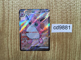 CD9881 Wigglytuff ex SR SV2a 189/165 Pokemon Card TCG Japan