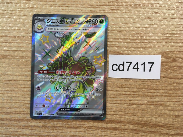 CD7417 Espathra ex SSR sv4a 323/190 Pokemon Card TCG Japan