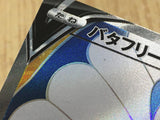 Butterfree V SR S2a 071/070 Pokemon Card TCG Japan - CE4135