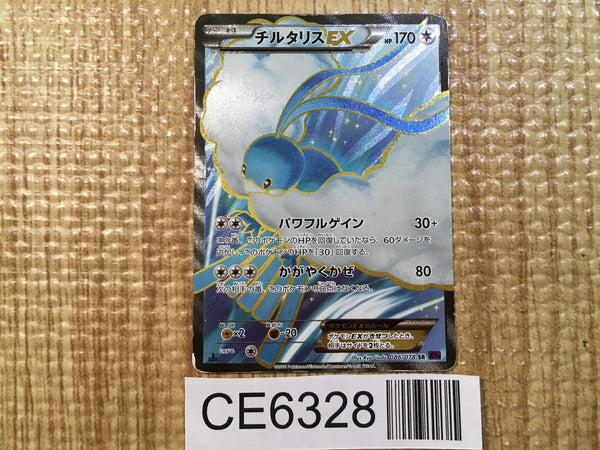 CE6328 Altaria EX SR XY10 086/078 Pokemon Card TCG Japan