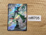 CD6705 Meowscarada ex SSR sv4a 321/190 Pokemon Card TCG Japan