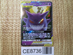 CE8736 Gengar & Mimikyu tag team GX RR SM9 038/095 Pokemon Card TCG Japan