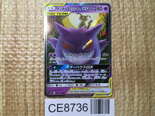 CE8736 Gengar & Mimikyu tag team GX RR SM9 038/095 Pokemon Card TCG Japan