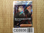 CE6936 Giovanni's Charisma SR SV2a 197/165 Pokemon Card TCG Japan