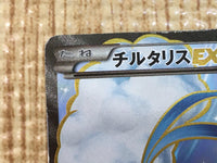 CE6328 Altaria EX SR XY10 086/078 Pokemon Card TCG Japan