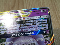CE8736 Gengar & Mimikyu tag team GX RR SM9 038/095 Pokemon Card TCG Japan