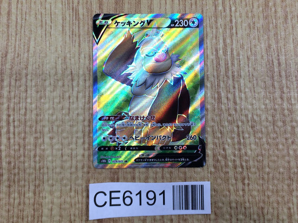 CE6191 Slaking V SR S10B 079/071 Pokemon Card TCG Japan