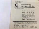 AAA1919 Grappler Baki Vol.21 Japanese Manga