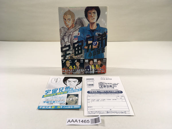 AAA1465 Space Brothers Vol.17 Japanese Manga