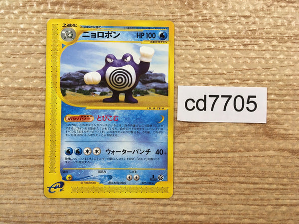 CD7705 Poliwrath Rare e1 077/128 Pokemon Card TCG Japan