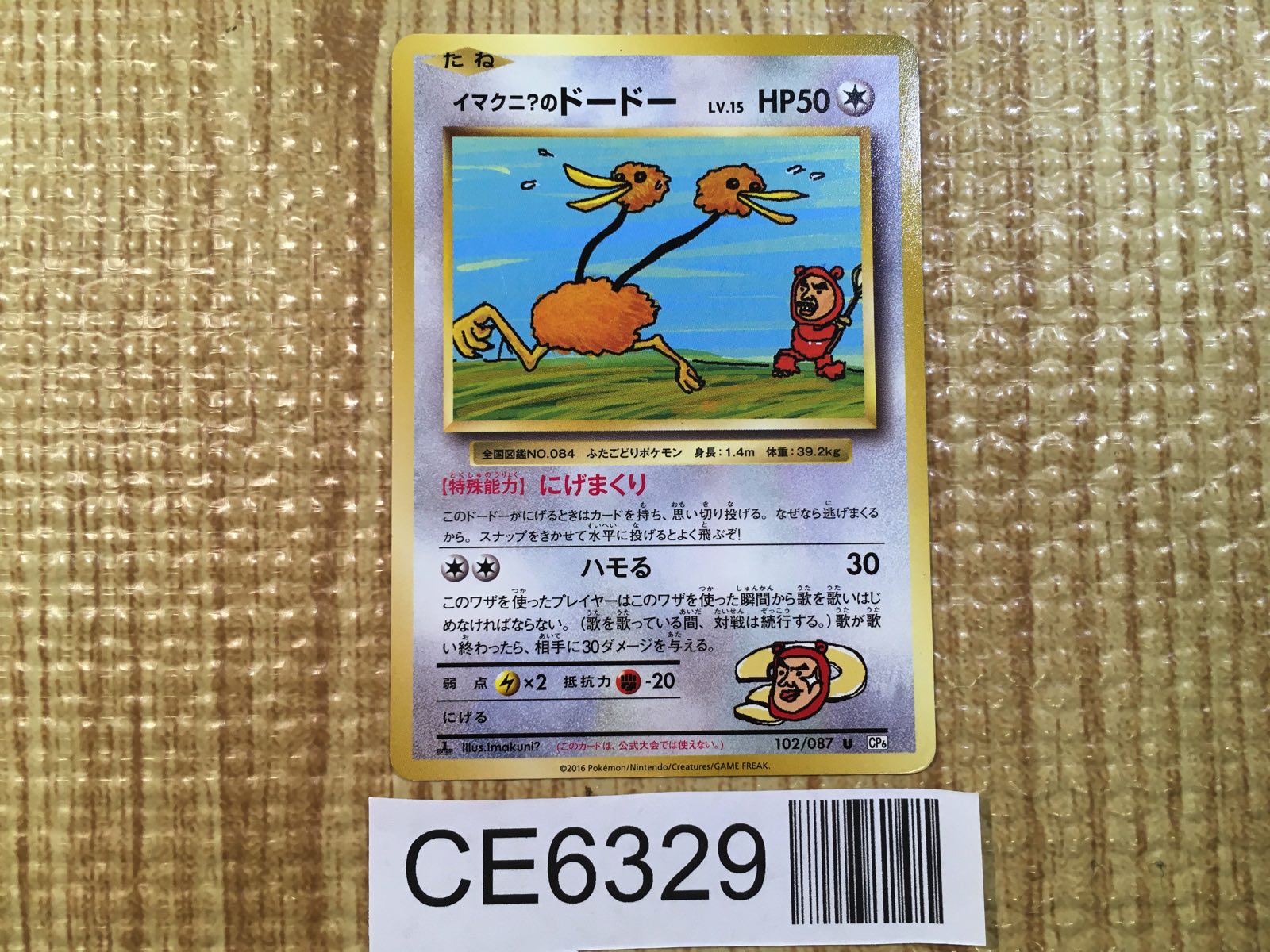 イマクニ？のドードーU CP6 20th Anniversary 102/087 Imakuni's Doduo [1st Edition] #102 Prices | Pokemon Japanese