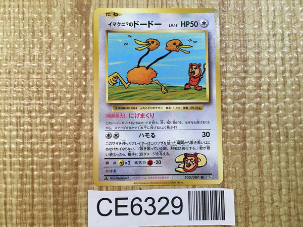 CE6329 Imakuni?'s Doduo U CP6 102/087 Pokemon Card TCG Japan