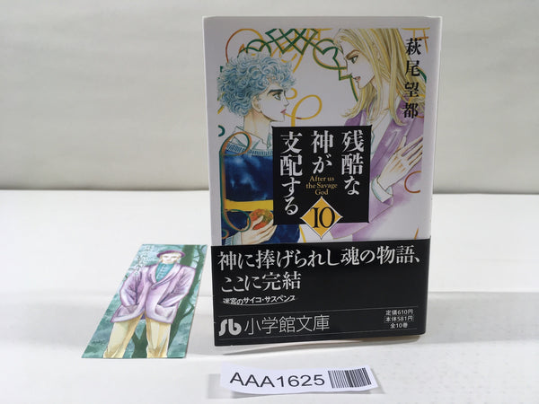 AAA1625 A Cruel God Reigns Vol.10 Japanese Manga
