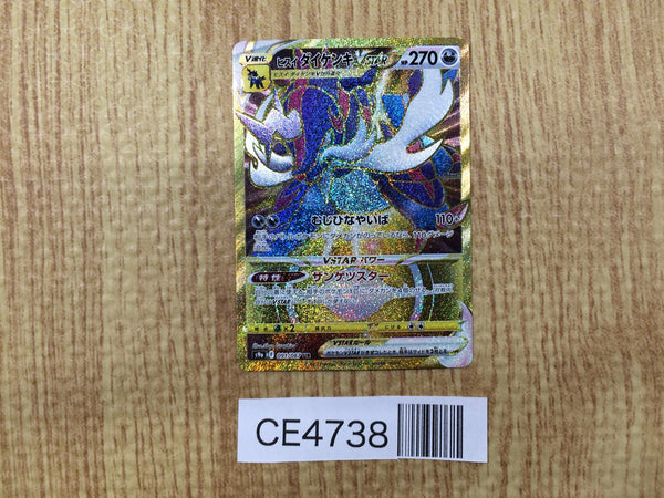 CE4738 Hisuian Samurott VSTAR UR s9a 091/067 Pokemon Card TCG Japan