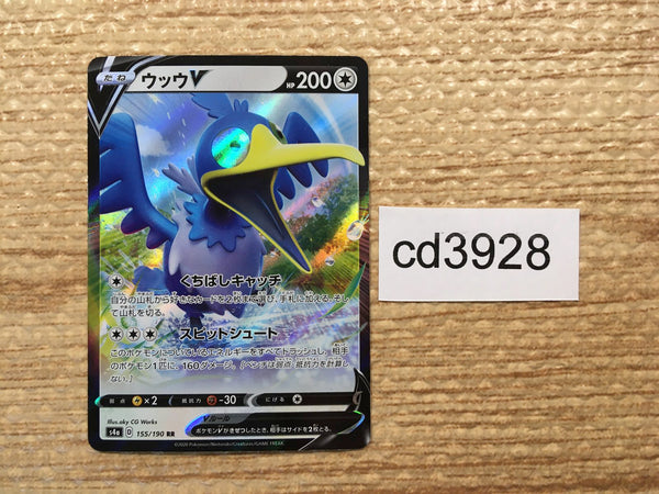 CD3928 Cramorant V RR S4a 155/190 Pokemon Card TCG Japan