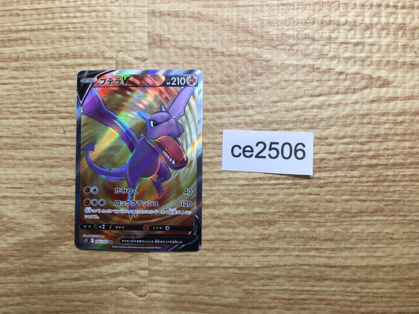 ce2506 Aerodactyl V SR s11 105/100 Pokemon Card TCG Japan