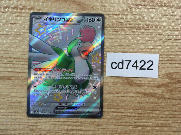 CD7422 Squawkabilly ex SSR sv4a 337/190 Pokemon Card TCG Japan
