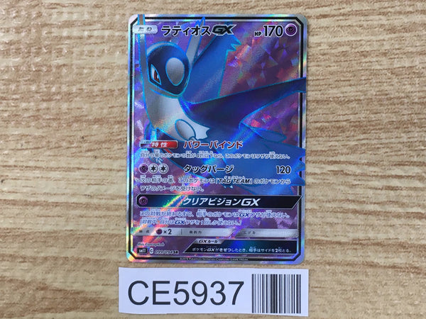 CE5937 Latios GX SR SM11 099/094 Pokemon Card TCG Japan