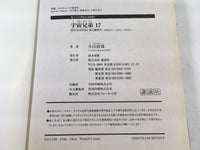 AAA1465 Space Brothers Vol.17 Japanese Manga