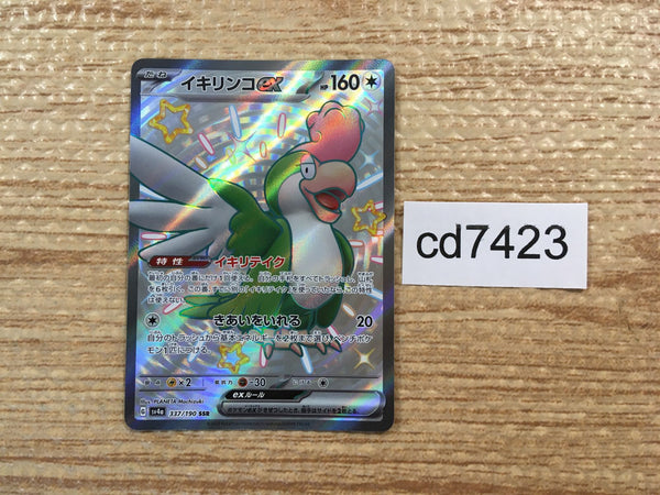 CD7423 Squawkabilly ex SSR sv4a 337/190 Pokemon Card TCG Japan