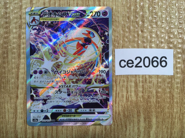 ce2066 Deoxys VSTAR SAR s12a 223/172 Pokemon Card TCG Japan