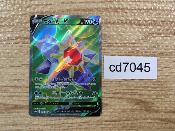 cd7045 Starmie V SR s9a 075/067 Pokemon Card TCG Japan