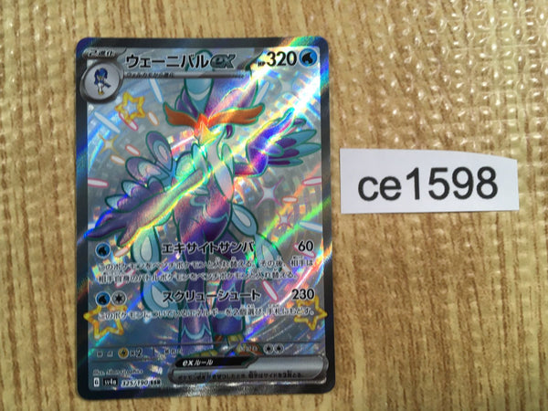 CE1598 Quaquaval ex SSR sv4a 325/190 Pokemon Card TCG Japan