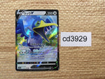 CD3929 Cramorant V RR S4a 155/190 Pokemon Card TCG Japan
