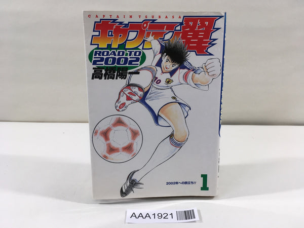 AAA1921 Captain Tsubasa ROAD TO 2002 Vol.1 Japanese Manga