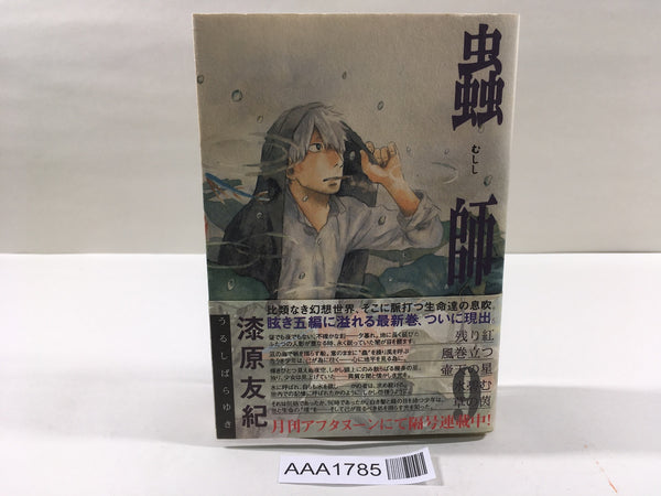 AAA1785 Mushishi Vol.9 Japanese Manga