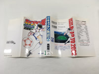 AAA1921 Captain Tsubasa ROAD TO 2002 Vol.1 Japanese Manga
