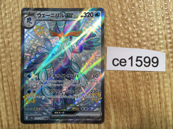 CE1599 Quaquaval ex SSR sv4a 325/190 Pokemon Card TCG Japan