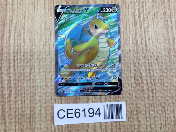 CE6194 Dragonite v SR s10b 078/071 Pokemon Card TCG Japan
