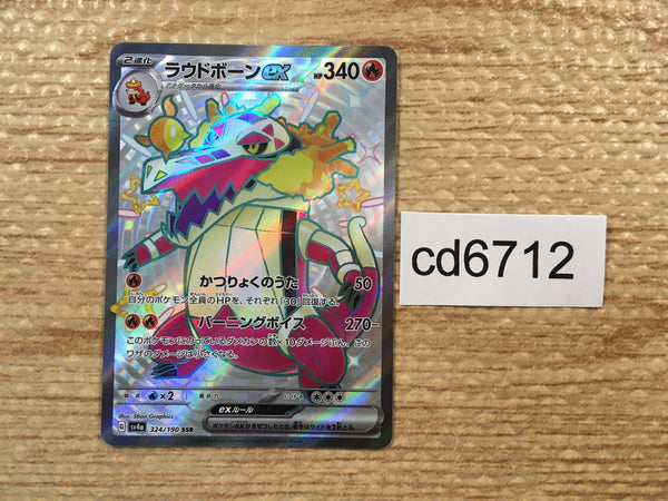 CD6712 Skeledirge ex SSR sv4a 324/190 Pokemon Card TCG Japan