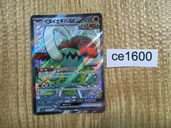 CE1600 Great Tusk ex SSR sv4a 330/190 Pokemon Card TCG Japan