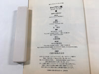 AAA1921 Captain Tsubasa ROAD TO 2002 Vol.1 Japanese Manga