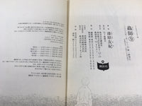 AAA1785 Mushishi Vol.9 Japanese Manga