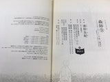 AAA1785 Mushishi Vol.9 Japanese Manga