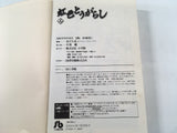 AAA1626 Nijiiro Togarashi Vol.5 Japanese Manga