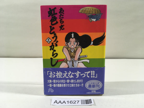 AAA1627 Nijiiro Togarashi Vol.3 Japanese Manga
