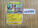 CE2069 Morpeko PROMO PROMO 107/S-P Pokemon Card TCG Japan