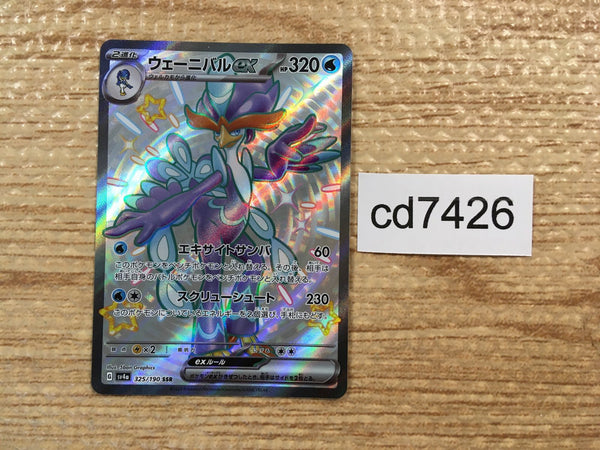 CD7426 Quaquaval ex SSR sv4a 325/190 Pokemon Card TCG Japan