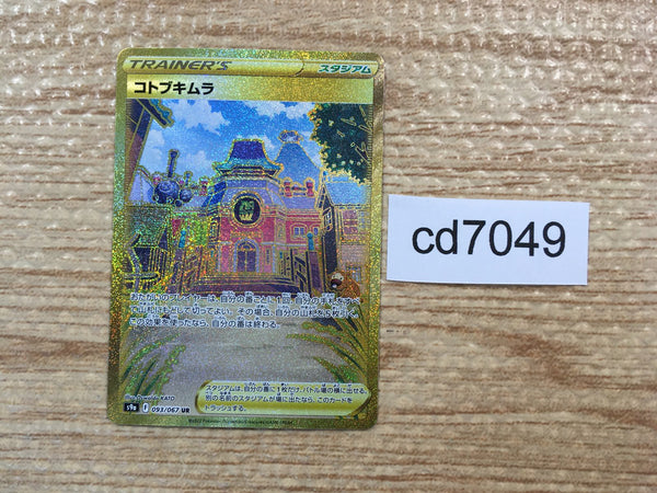 CD7049 Jubilife Village UR s9a 093/067 Pokemon Card TCG Japan