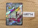 CD6714 Skeledirge ex SSR sv4a 324/190 Pokemon Card TCG Japan
