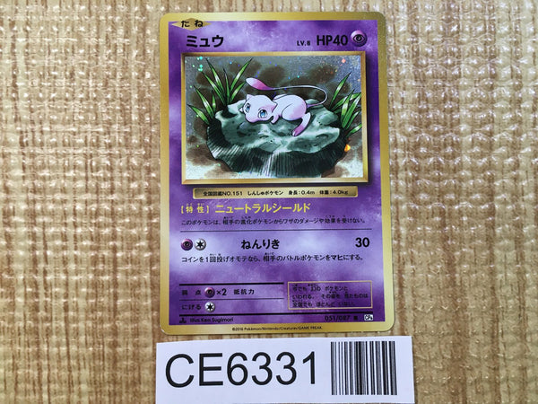 CE6331 Mew R CP6 051/087 Pokemon Card TCG Japan