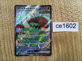 CE1602 Great Tusk ex SSR sv4a 330/190 Pokemon Card TCG Japan