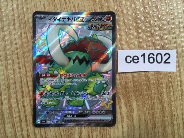 CE1602 Great Tusk ex SSR sv4a 330/190 Pokemon Card TCG Japan