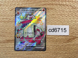 CD6715 Skeledirge ex SSR sv4a 324/190 Pokemon Card TCG Japan