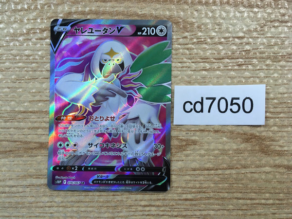 CD7050 Oranguru V SR s10P 076/067 Pokemon Card TCG Japan